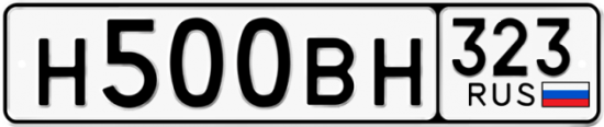 Купить гос номер Н500ВН 323