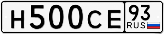 Купить гос номер Н500СЕ 93