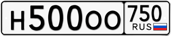 Купить гос номер Н500ОО 750
