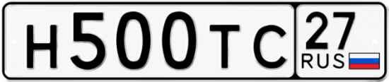 Купить гос номер Н500ТС 27