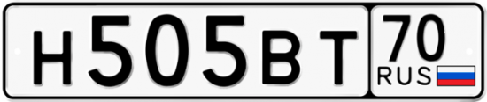 Купить гос номер Н505ВТ 70