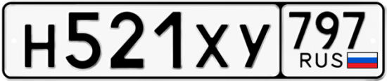 Купить гос номер Н521ХУ 797