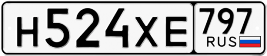 Купить гос номер Н524ХЕ 797