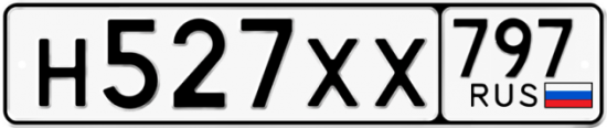 Купить гос номер Н527ХХ 797