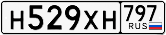 Купить гос номер Н529ХН 797