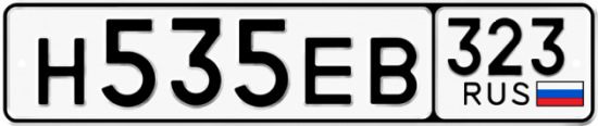 Купить гос номер Н535ЕВ 323