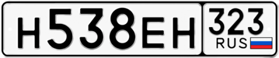 Купить гос номер Н538ЕН 323