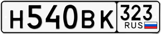 Купить гос номер Н540ВК 323