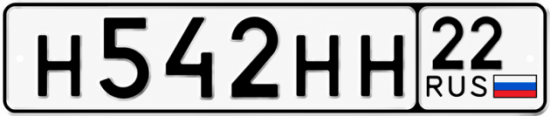 Купить гос номер Н542НН 22