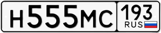 Купить гос номер Н555МС 193
