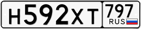 Купить гос номер Н592ХТ 797