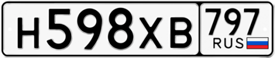 Купить гос номер Н598ХВ 797