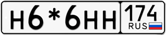 Купить гос номер Н6*6НН 174
