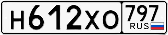 Купить гос номер Н612ХО 797