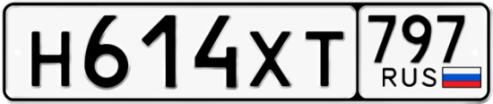Купить гос номер Н614ХТ 797