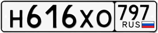 Купить гос номер Н616ХО 797
