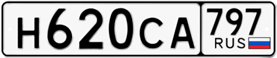 Купить гос номер Н620СА 797
