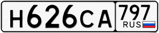 Купить гос номер Н626СА 797
