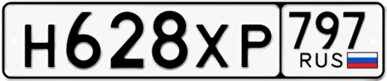 Купить гос номер Н628ХР 797