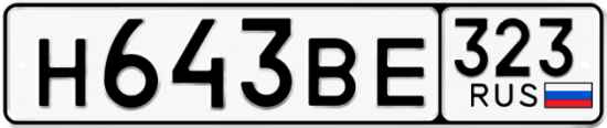 Купить гос номер Н643ВЕ 323