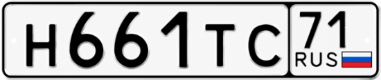 Купить гос номер Н661ТС 71