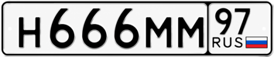 Купить гос номер Н666ММ 97