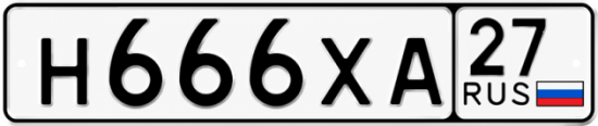 Купить гос номер Н666ХА 27