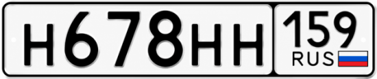 Купить гос номер Н678НН 159