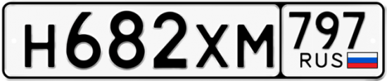 Купить гос номер Н682ХМ 797