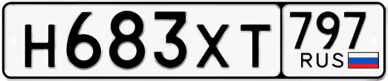 Купить гос номер Н683ХТ 797