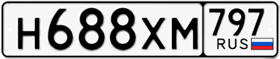 Купить гос номер Н688ХМ 797