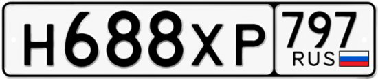 Купить гос номер Н688ХР 797