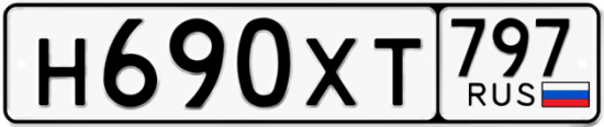 Купить гос номер Н690ХТ 797