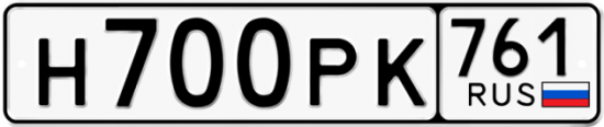 Купить гос номер Н700РК 761