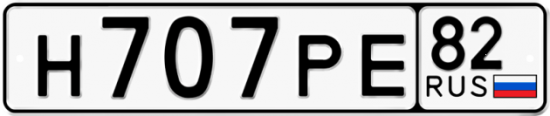 Купить гос номер Н707РЕ 82