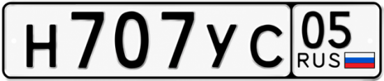 Купить гос номер Н707УС 05