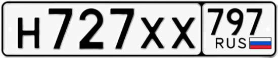 Купить гос номер Н727ХХ 797