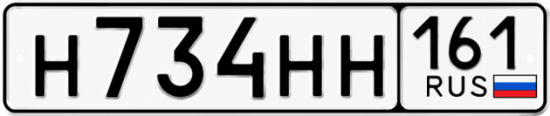 Купить гос номер Н734НН 161