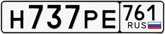 Купить гос номер Н737РЕ 761