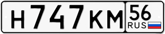Купить гос номер Н747КМ 56