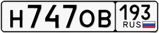 Купить гос номер Н747ОВ 193