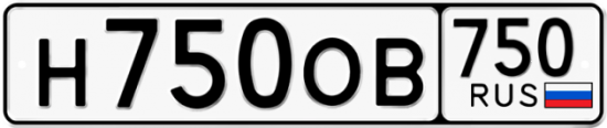 Купить гос номер Н750ОВ 750