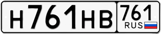 Купить гос номер Н761НВ 761