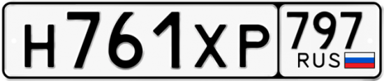 Купить гос номер Н761ХР 797