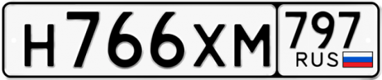 Купить гос номер Н766ХМ 797