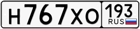 Купить гос номер Н767ХО 193