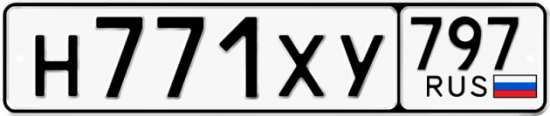 Купить гос номер Н771ХУ 797