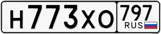 Купить гос номер Н773ХО 797