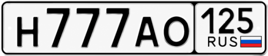 Купить гос номер Н777АО 125