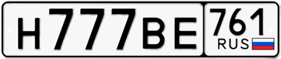 Купить гос номер Н777ВЕ 761